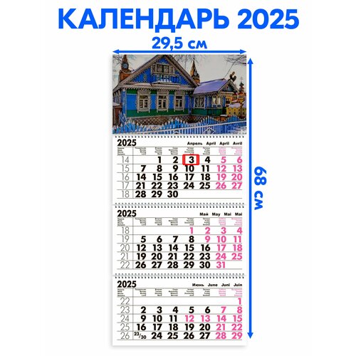 Календарь 2025 настенный трехблочный Изба, Терем. Длина календаря в развёрнутом виде - 68 см, ширина - 29,5 см. с ндс календарь квартальный трехблочный успенский собор длина календаря в развёрнутом виде 68 см ширина 29 5 см