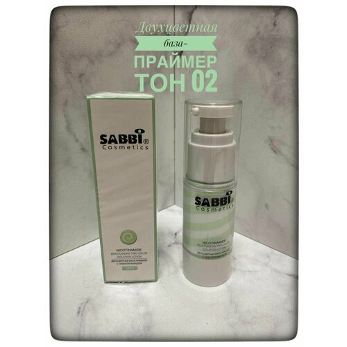 Праймер для лица с никотинамидами тон 02