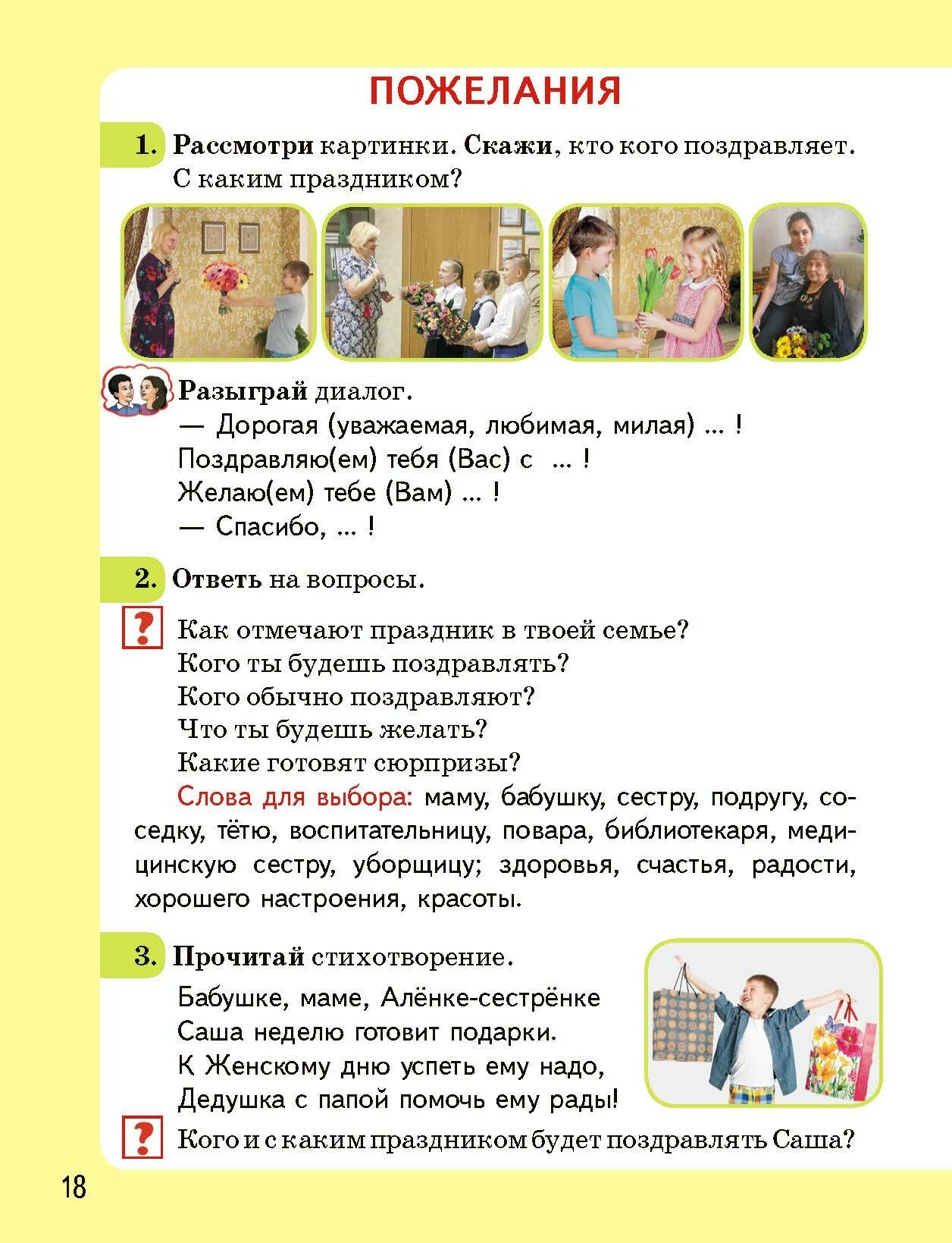 Речевой этикет. Азбука вежливого общения. В 2-х частях. Часть 2 - фото №4