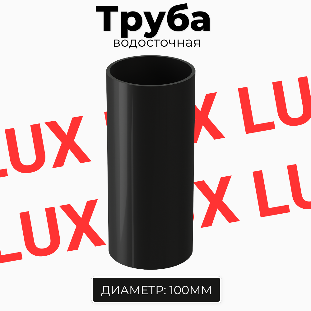 фото Труба водосточная Docke LUX 1,5 метра (2 шт) Карбон