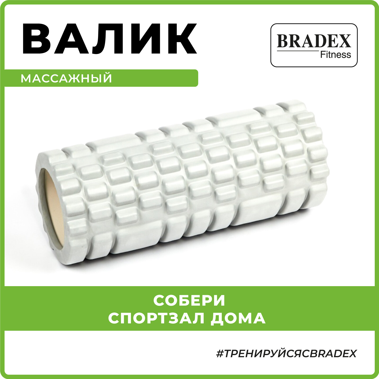 Валик для фитнеса Bradex туба массажный, серый (33x14 см)