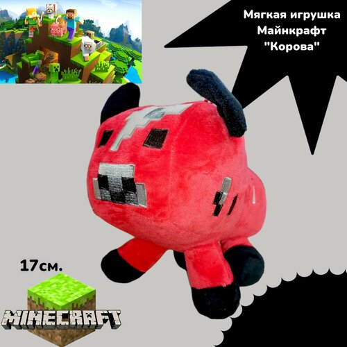 Мягкая игрушка Корова Minecraft Майнкрафт , 17 см