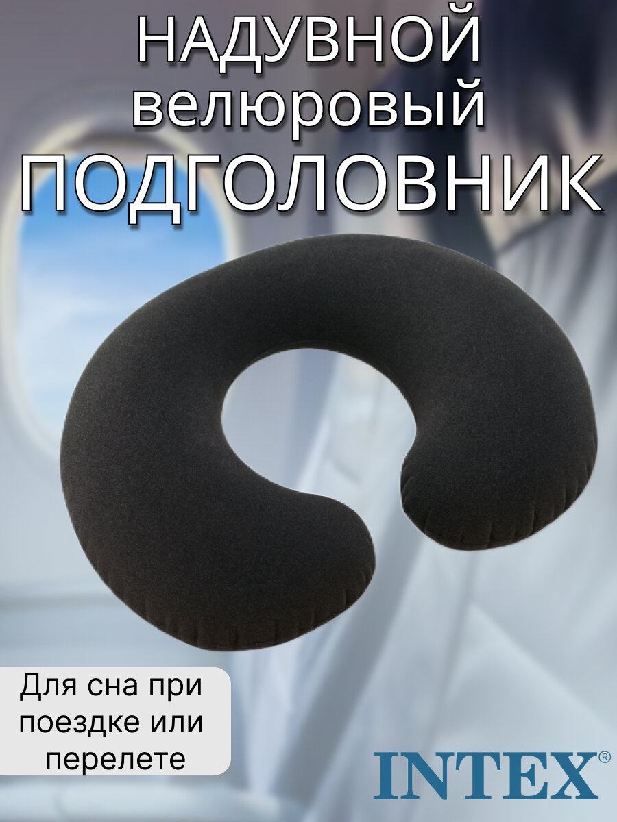 Подушка для шеи INTEX