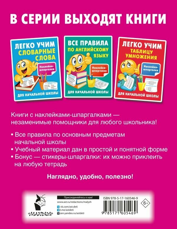 Все правила по русскому языку (Дмитриева Валентина Геннадьевна) - фото №3