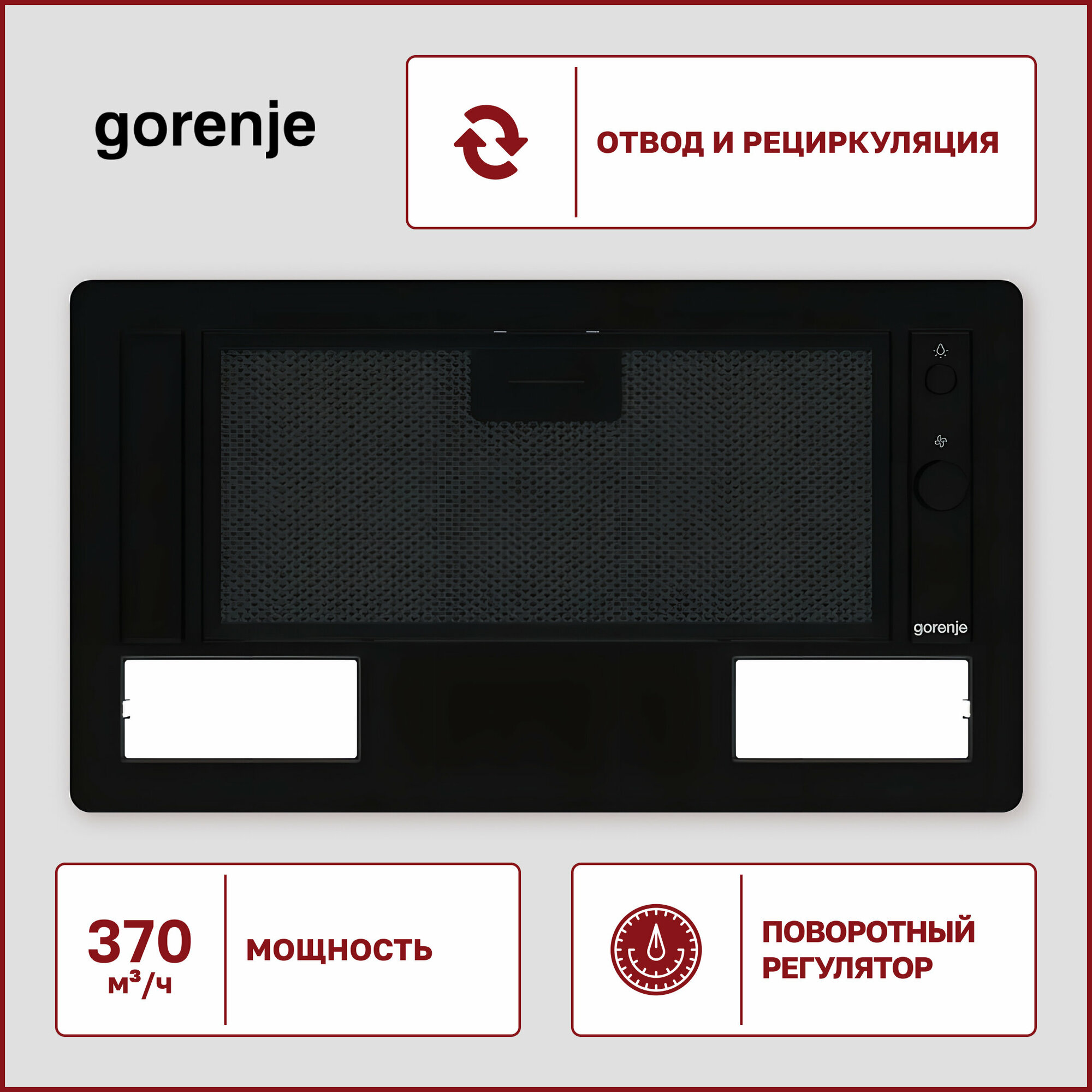 Вытяжка GORENJE BHI 681EB