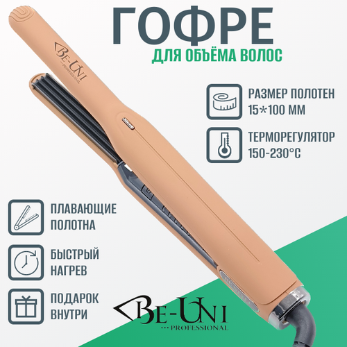 Щипцы-гофре профессиональные BE132 Brown BE-UNI Professional с терморегулятором 150-230C турмалиновые 15х100 мм BE STYLE Collection 685000₽