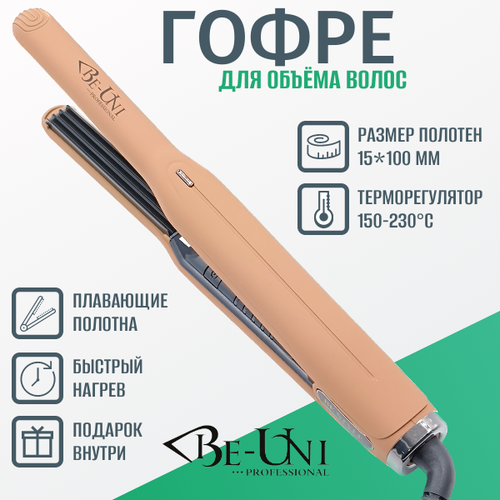 Щипцы-гофре профессиональные BE132 Brown BE-UNI Professional с терморегулятором 150-230ºC турмалиновые 15х100 мм. BE STYLE Collection