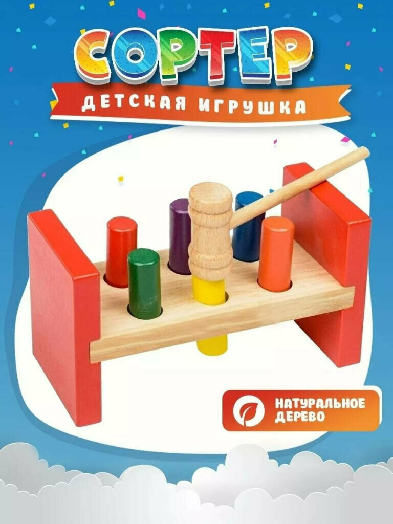 Сортер "Стучалка" - развивающая игрушка из дерева от Shark-Shop