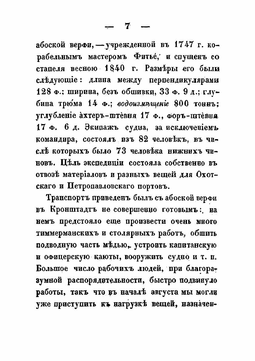 Книга Два года из жизни русского моряка. Том I. - фото №8