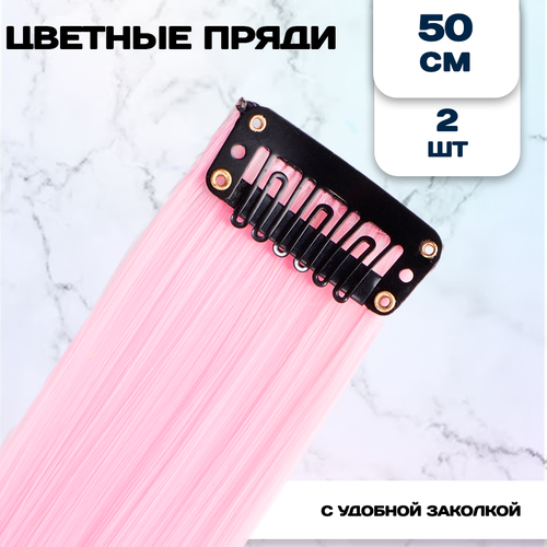 Цветные пряди для волос светло-розовые 50 см 2 шт 220₽