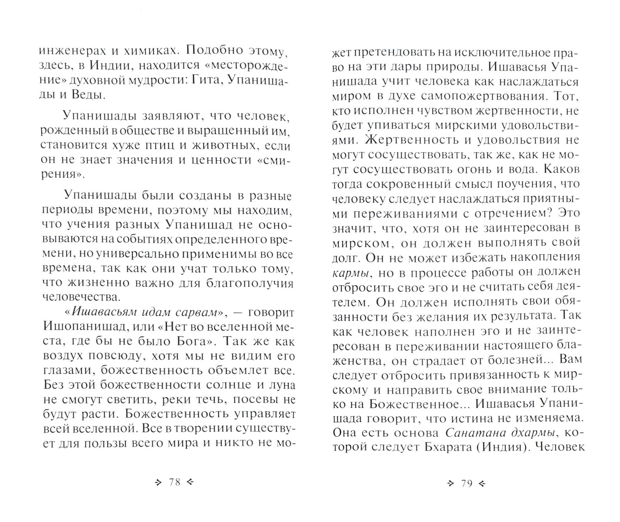 Йога и религия. Сборник цитат из бесед и книг Бхагавана Шри Сатья Саи Бабы - фото №4