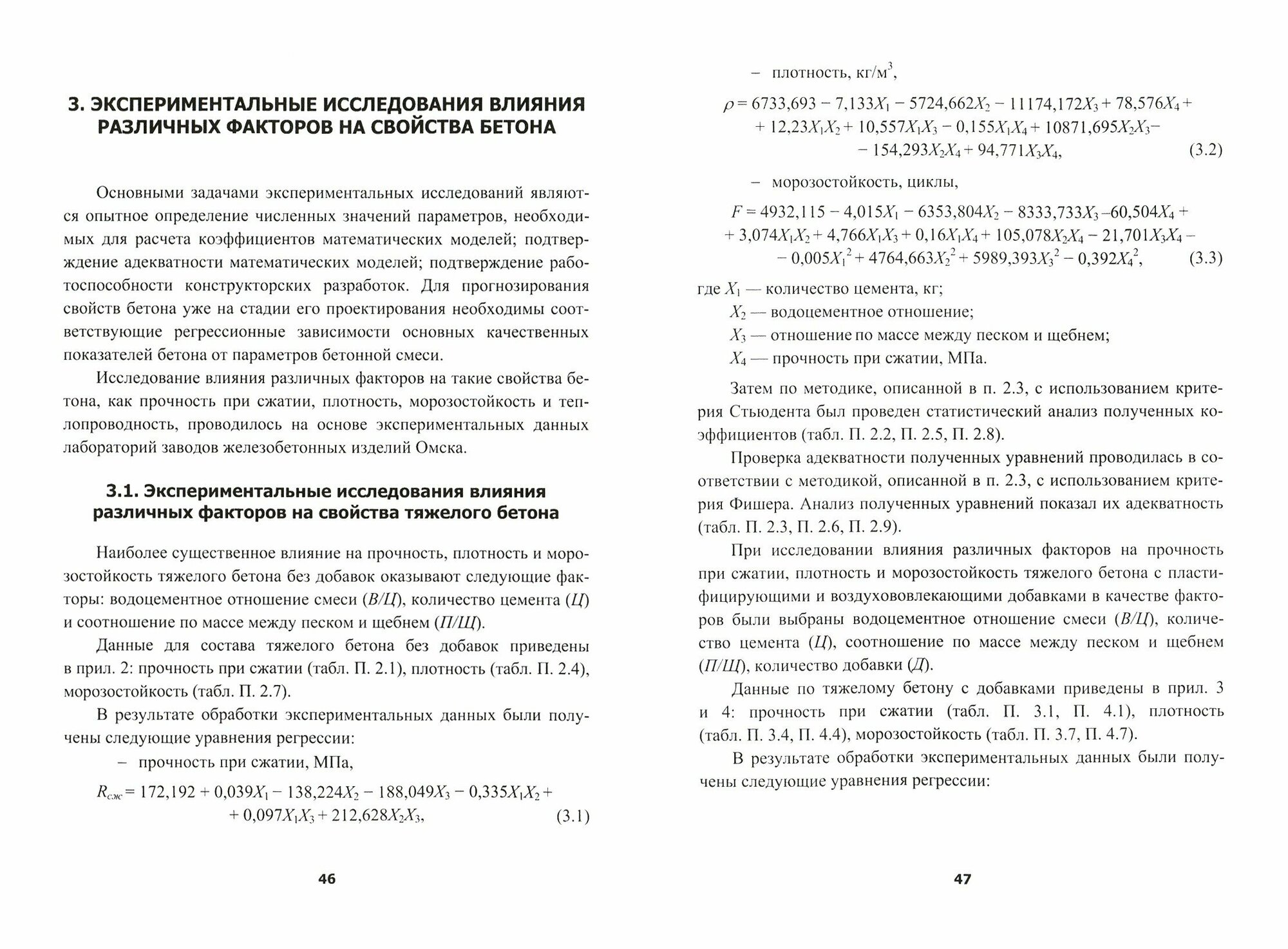 Проектирование составов бетонных смесей с помощью современных информационных технологий - фото №2