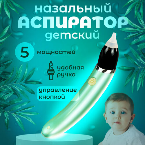 Назальный аспиратор для новорожденных детей назальный аспиратор happy baby многоразовый в футляре 1 шт