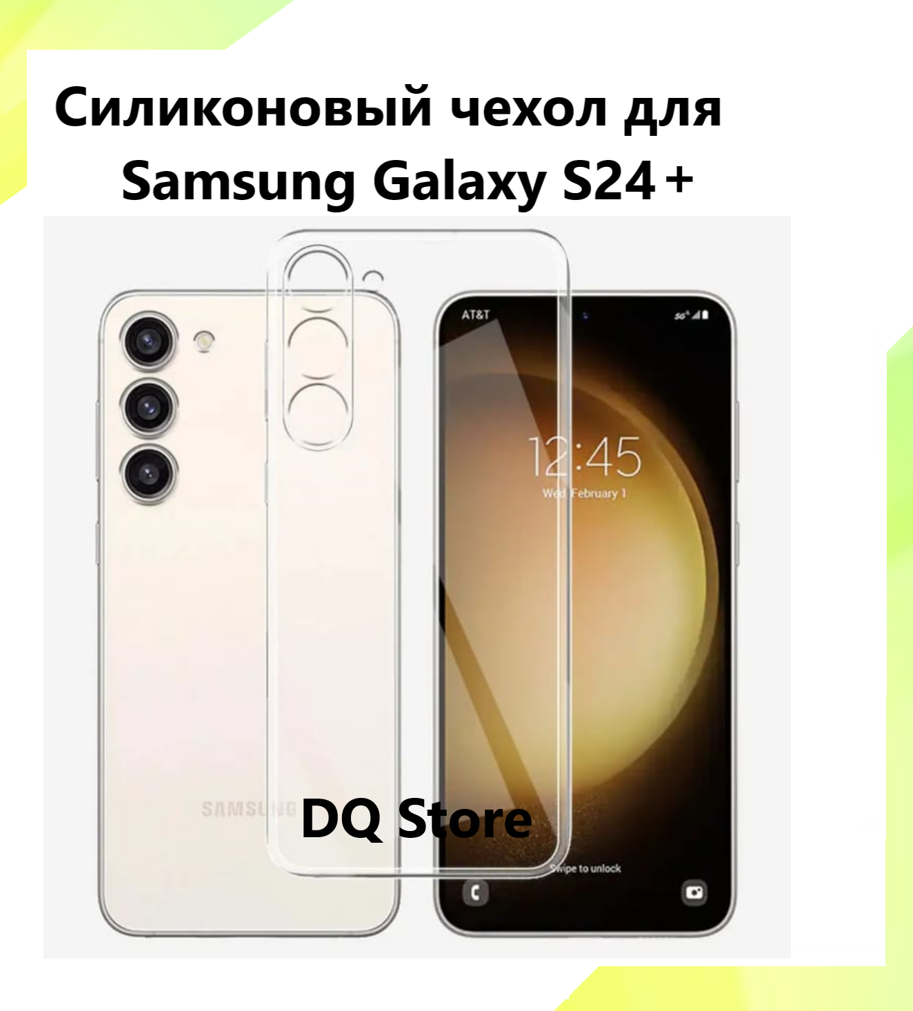 фото Прозрачный cиликоновый чехол для Samsung Galaxy S24+ / Самсунг Гэлакси С24+ . Тонкий бампер с защитой камеры