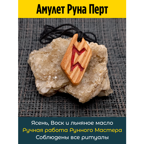 фото Подвеска амулет руна перт из ясеня owagner