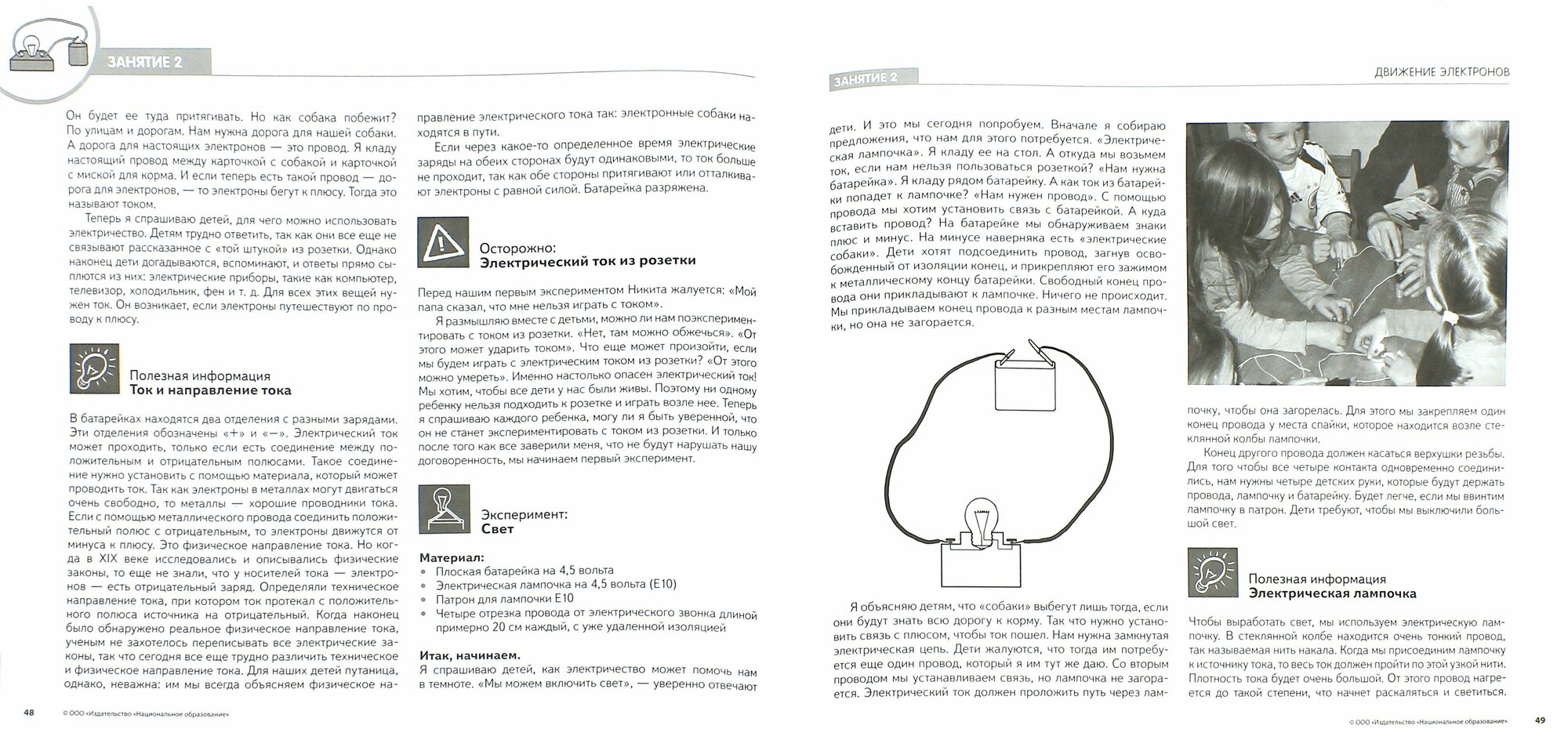 Магнетизм и электричество. Практические занятия для любопытных детей от 4 до 7 лет. ДО - фото №5