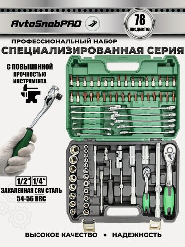 Изображение товара Набор инструментов HGA TOOLS, 78 предметов, длина 39 см, в кейсе