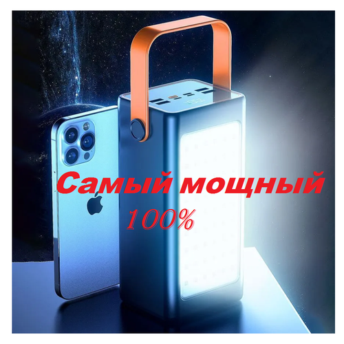 Мощный Power Bank CASTE 50 000 мАч для курьеров со встроенным фонариком 265000₽