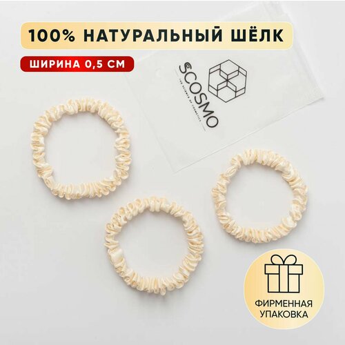 Набор шёлковых резинок 0,5 см: цвет светлый шампань,100% натуральный шелк, премиальные аксессуары для ухода за волосами SciCOSMO