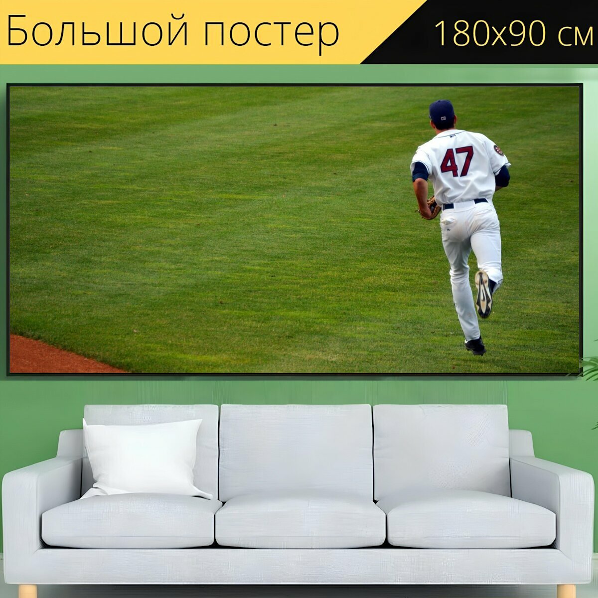 Большой постер "Бейсбол игрок кувшин" 180 x 90 см. для интерьера