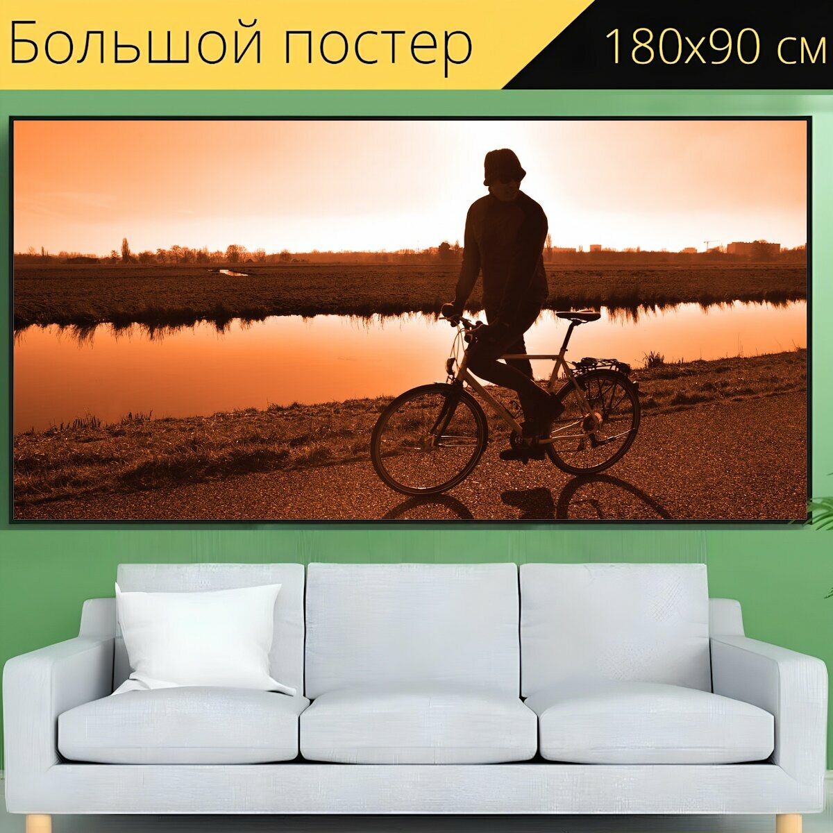 Большой постер "Велосипедист, велосипед, кататься на велосипеде" 180 x 90 см. для интерьера