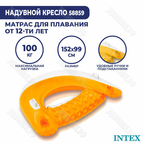 Надувное кресло-матрас Intex 58859 (Оранжевый) надувное кресло intex beanless bag 68579