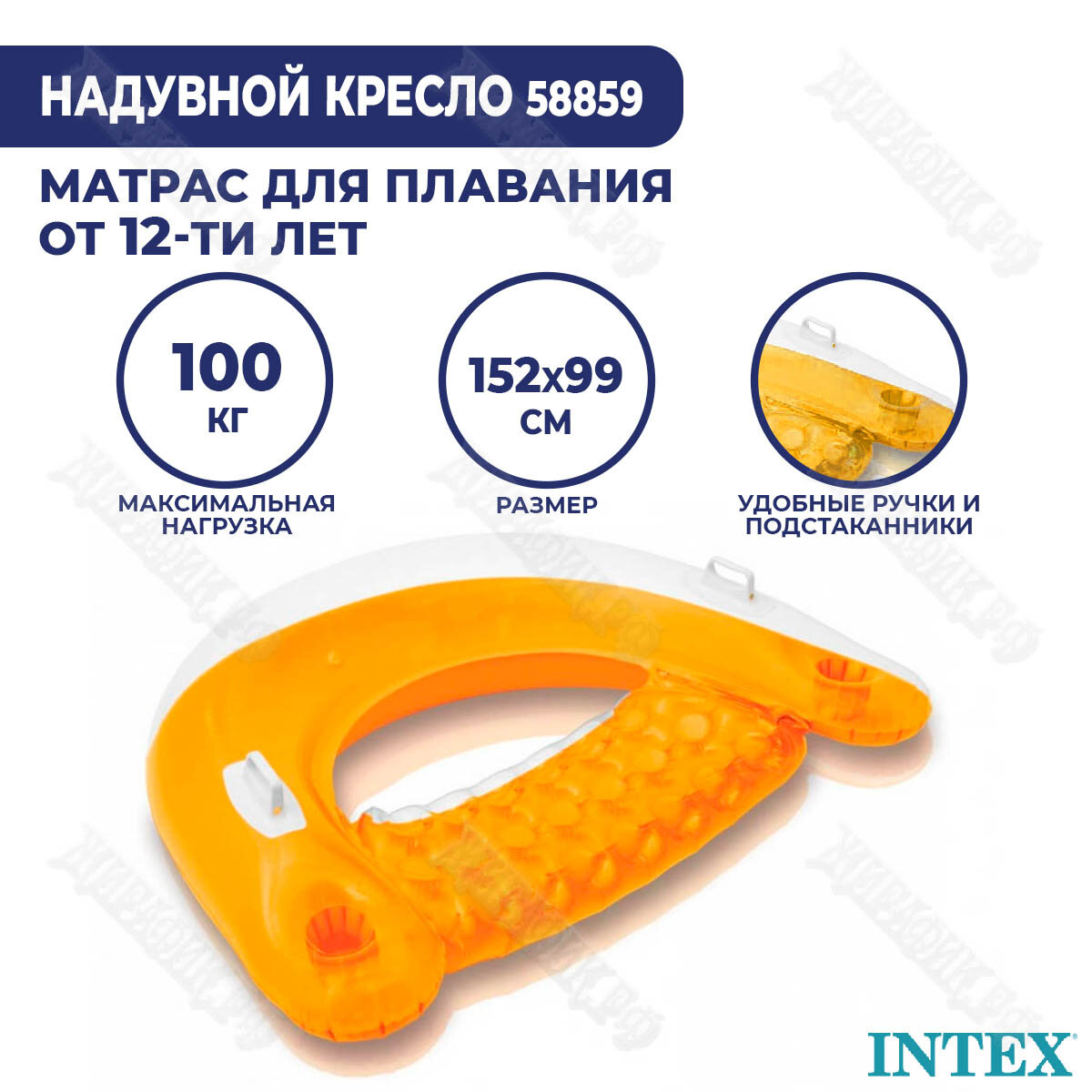 Надувное кресло-матрас Intex 58859 (Оранжевый)