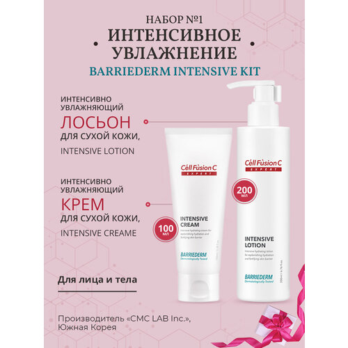 Набор №1 Интенсивное увлажнение Cell Fusion C Barriederm Intensive Kit cell fusion c интенсивно увлажняющий лосьон для сухой кожи intensive lotion