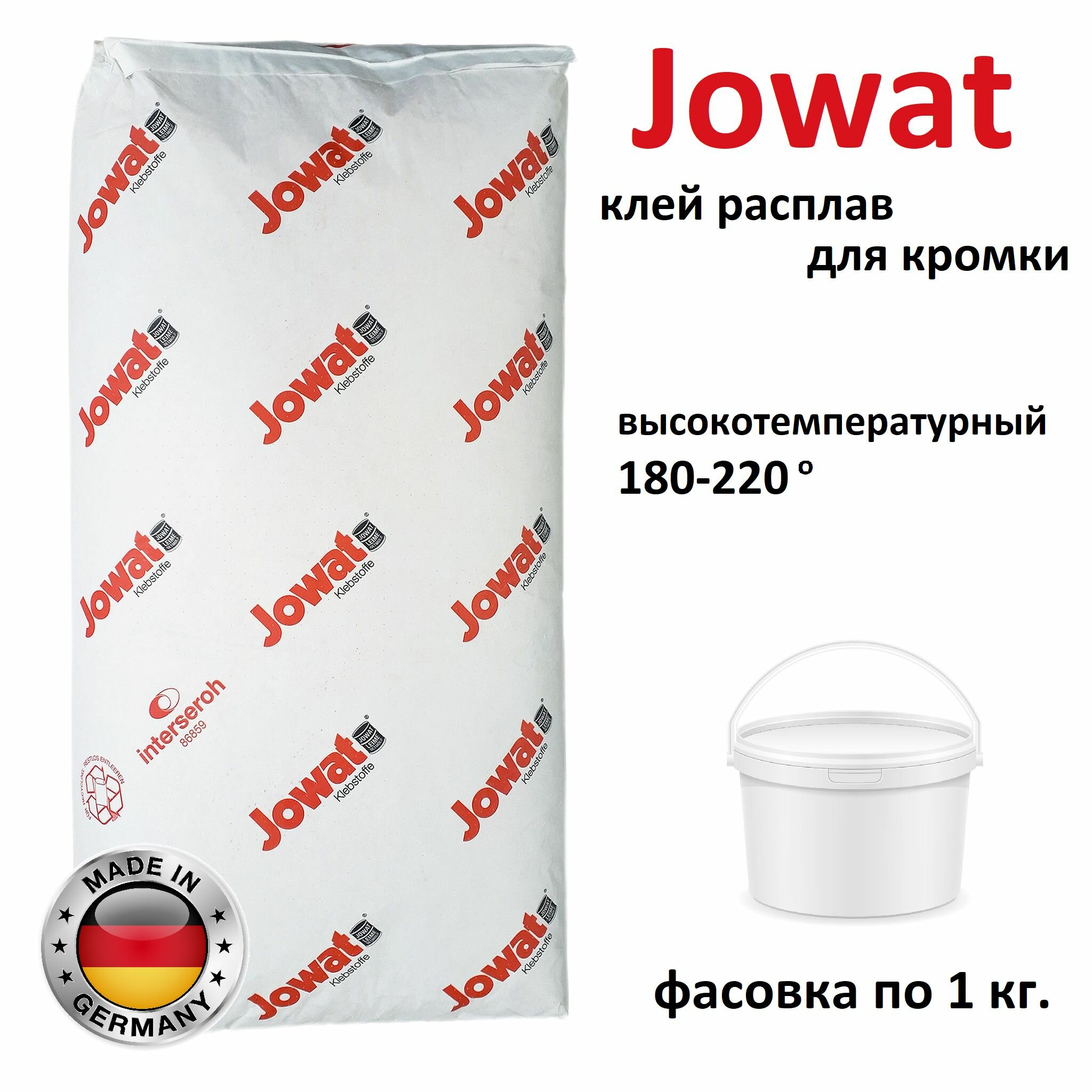 фото Клей-расплав Jowat 280.30 высокотемпературный для кромки, фасовка 1 кг.