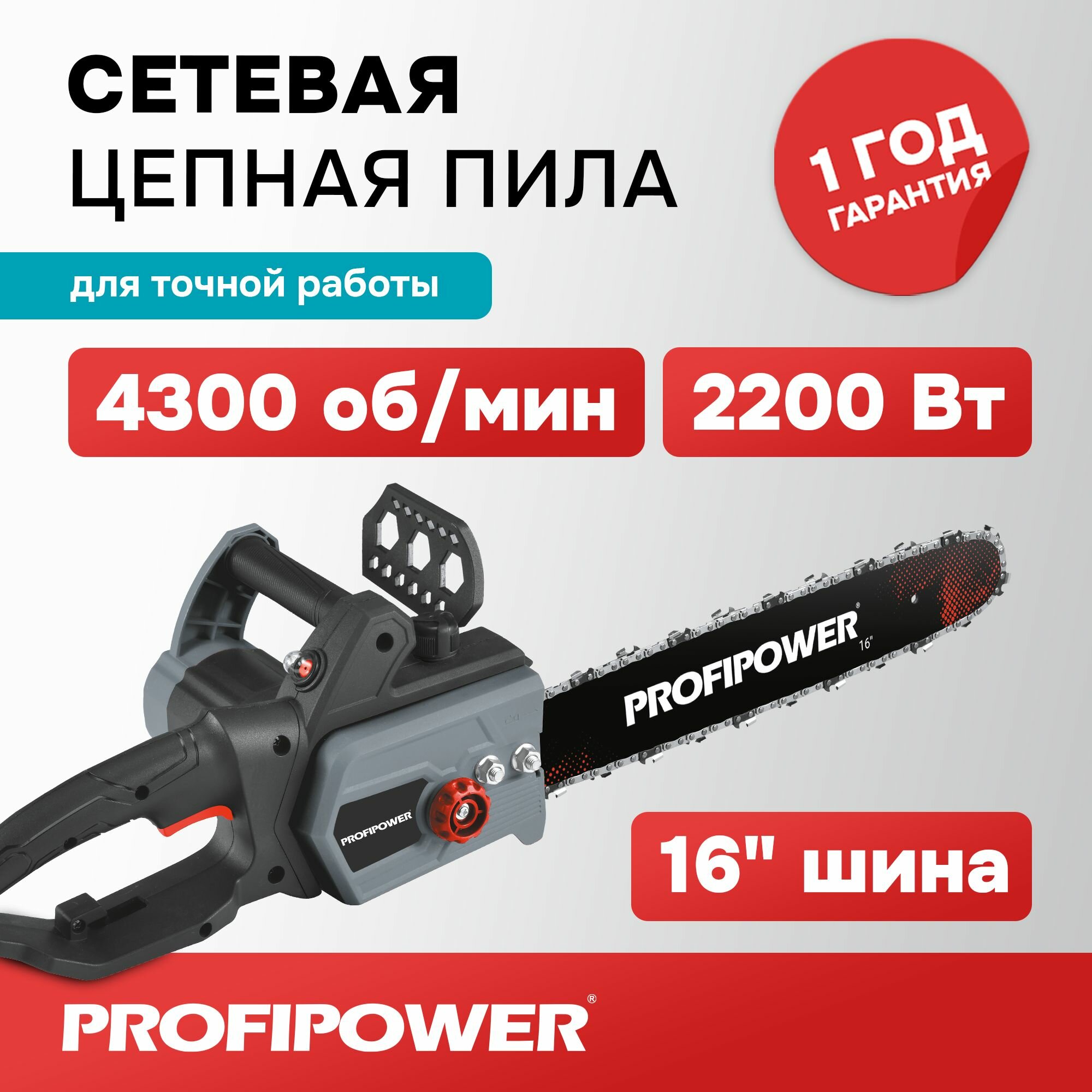 Пила цепная сетевая Profipower PEC-2200 (16", 2200 Вт, с механической подачей масла) - фотография № 1