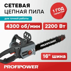 Пила цепная сетевая Profipower PEC-2200 (16", 2200 Вт, с механической подачей масла)