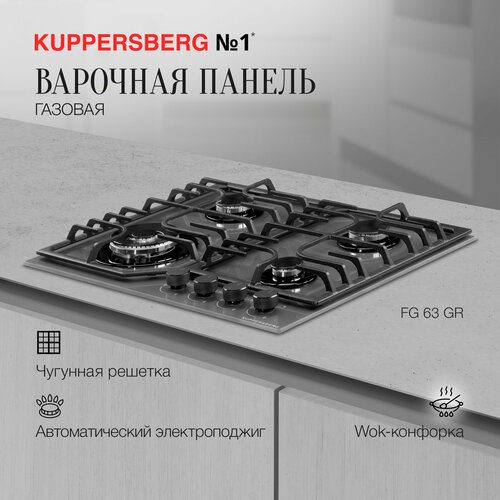 Варочная панель встраиваемая газовая KUPPERSBERG FG 63 GR Модификация 2024 года 51590₽