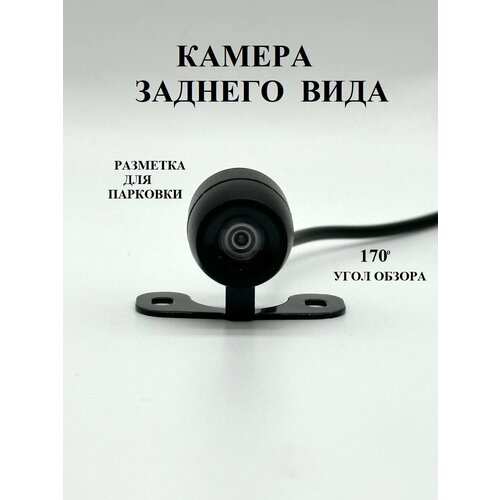 Автомобильная камера заднего вида с разметкой 620₽