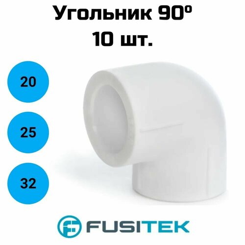 Отвод 90 Fusitek - 25 (для полипропиленовых труб под пайку, цвет белый) 10 шт.