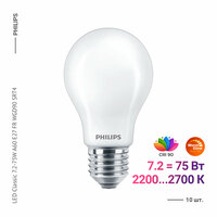 Philips LED Classic 7.2-75W A60 E27 FR WGD90 SRT4 (10 шт.)