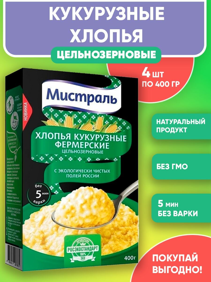 Хлопья кукурузные цельнозерновые 4п по 400 г - фотография № 1