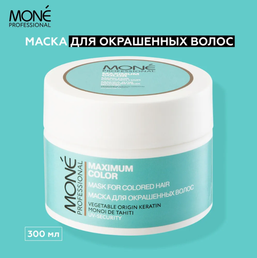 MONE PROFESSIONAL Maximum Color Маска для окрашенных волос 300 мл