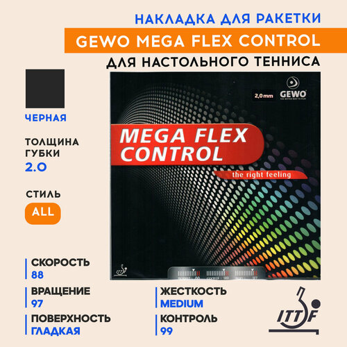 Накладка Mega Flex Control Promo (черный, 2.0)