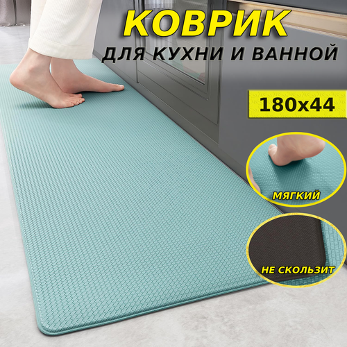 Коврик напольный, коврик на кухню, ванную, спальню, мат против усталости 180см-44см зеленый