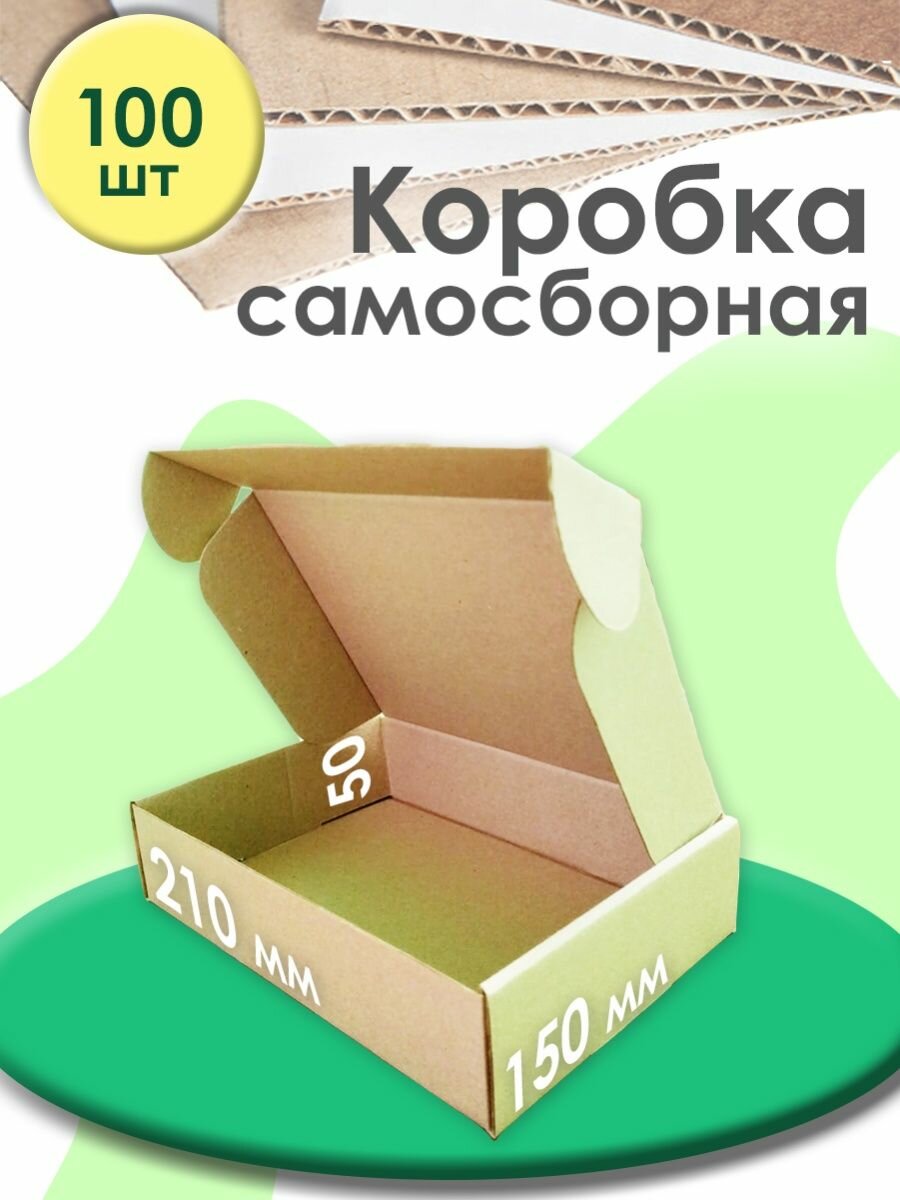 Почтовые коробки самосборные для упаковки