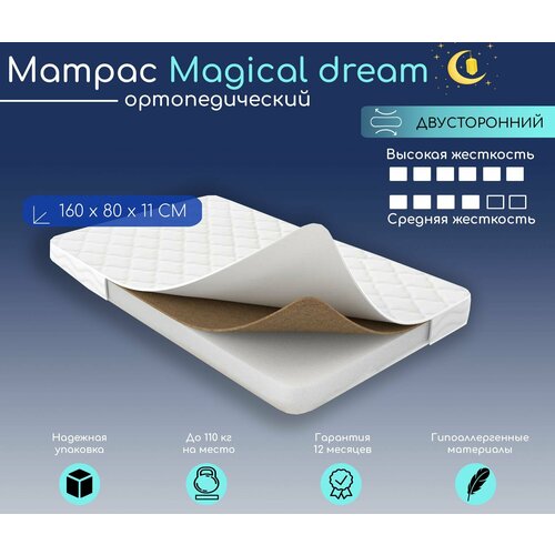Матрас Magical dream размер 160х80 с кокосовой койрой 4400₽