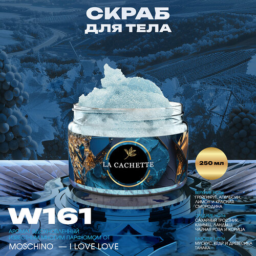 Крем-скраб для тела парфюмированный La Cachette W161 I Love Love, 250мл