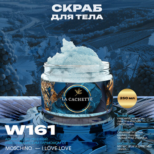 Крем-скраб для тела парфюмированный La Cachette W161 I Love Love, 250мл