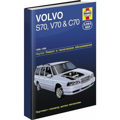 "Volvo S70 / V70 / C70 1996-1999 год выпуска (бензин). Ремонт и техническое обслуживание"