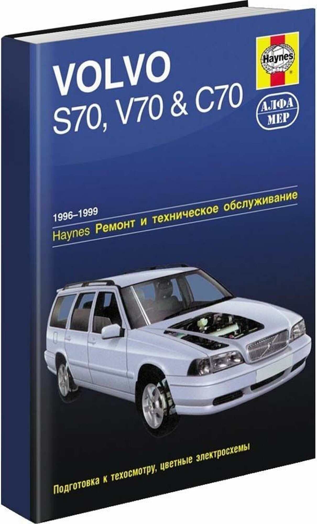 Автокнига: руководство / инструкция по ремонту и эксплуатации VOLVO S70 (вольво С70) / V70 (В70) / C70 (Ц70) бензин 1996-1999 годы выпуска, 5-93392-071-1, издательство Алфамер Паблишинг