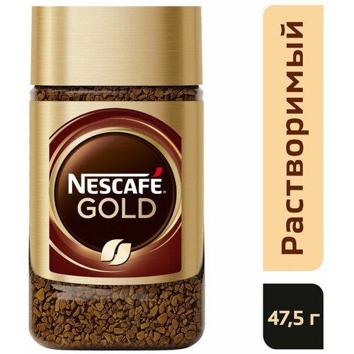 Кофе растворимый Nescafe Gold 47.5г х3шт
