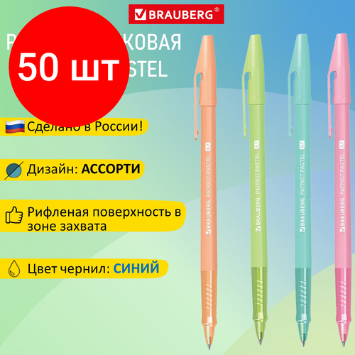 Комплект 50 шт, Ручка шариковаястингер пастель, синяя, корпус ассорти, 0.7мм, линия 0.35мм,