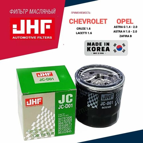 JHF Фильтр масляный арт JC-D01 410₽