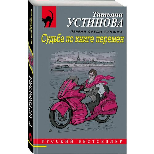 бондаровский п будущее в три счета гадание по книге перемен Судьба по книге перемен