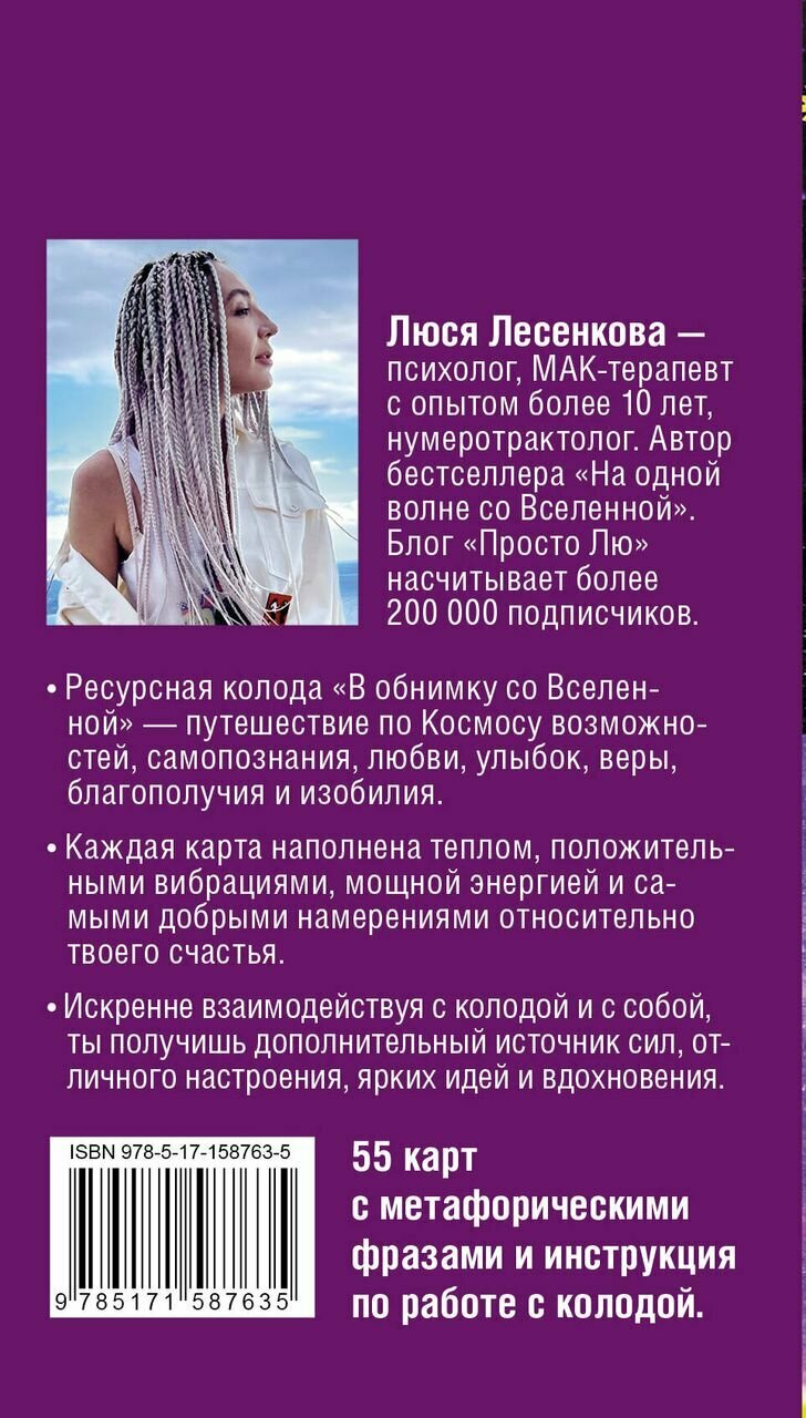 В обнимку со Вселенной. Заглянуть в себя, почувствовать Космос, услышать ответы - фото №2
